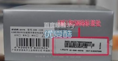 安卓手机android：[1]imei号码怎么查询