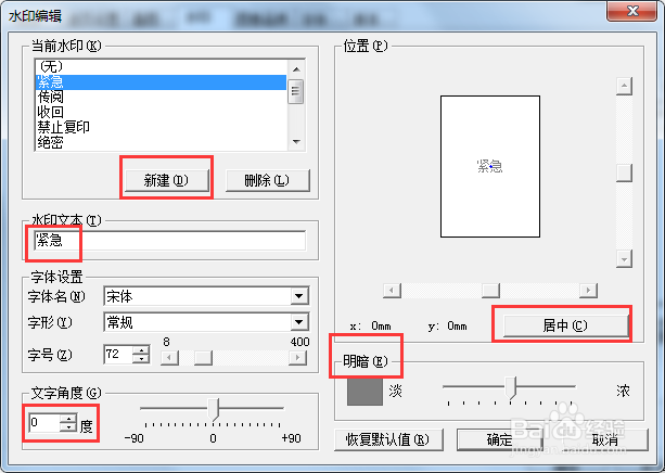 佳博1424d打印机水印打印如何设置