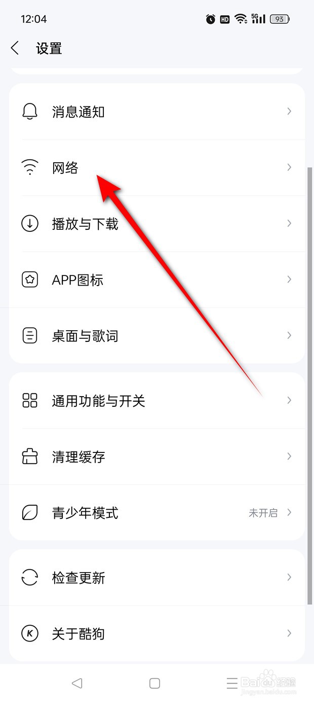 酷狗音乐流量消耗提醒怎么开启与关闭