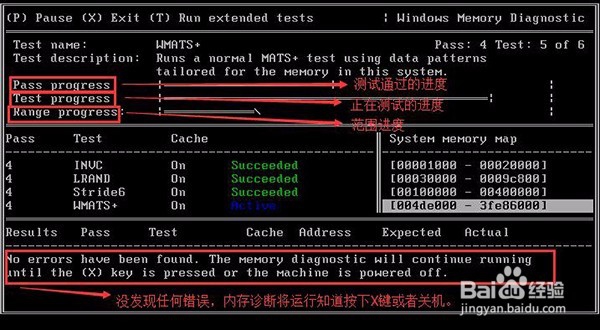 快启动WINDIAG内存检测工具的操作教程