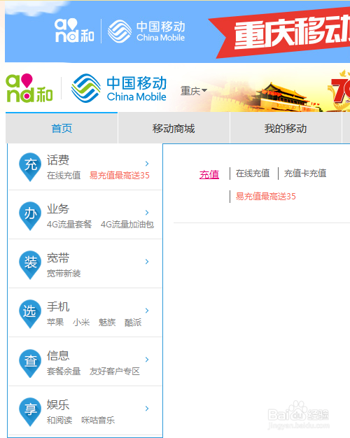 怎样查询电话的相关信息——移动