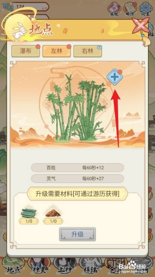 人间绘卷如何为地点左林派遣神灵