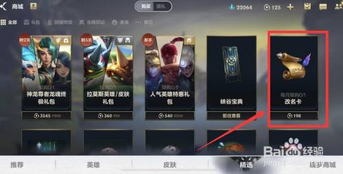 英雄联盟手游怎么改名字