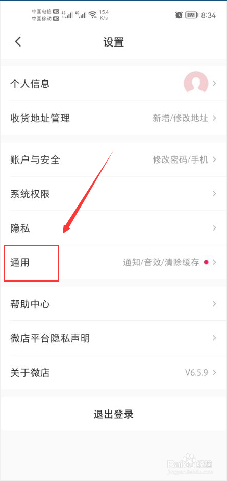 微店怎么关闭铃声提醒功能