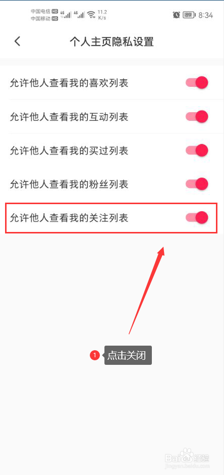 微店怎么设置不允许他人查看我的关注列表