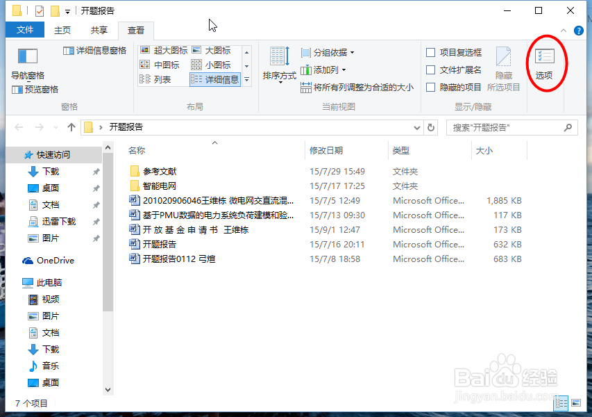 win10如何显示文件扩展名