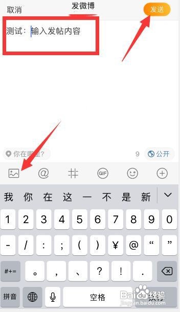 微博怎么操作才能发帖
