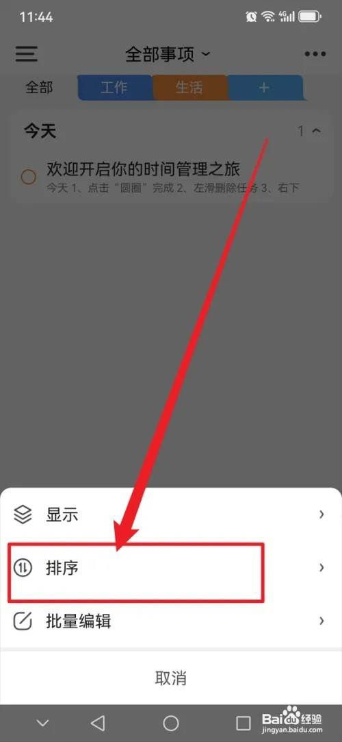 时光序怎样将事项按时间轴排序
