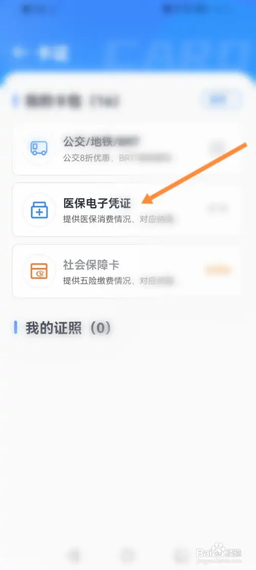 i厦门软件如何生成医保证明