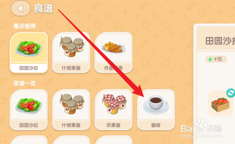 心动小镇怎么烹饪咖啡