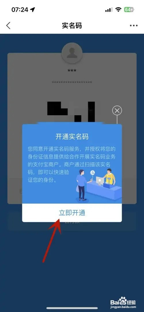 怎样开通支付宝我的快递“实名码”