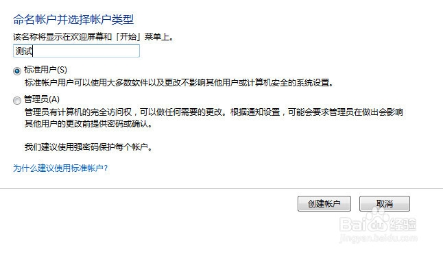 win7开机密码的设置方法