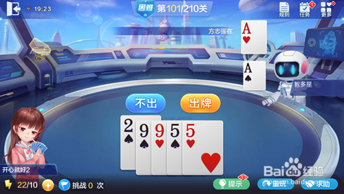 欢乐斗地主残局困难第101关怎么过