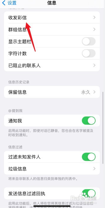 iPhone13如何才能查看彩信