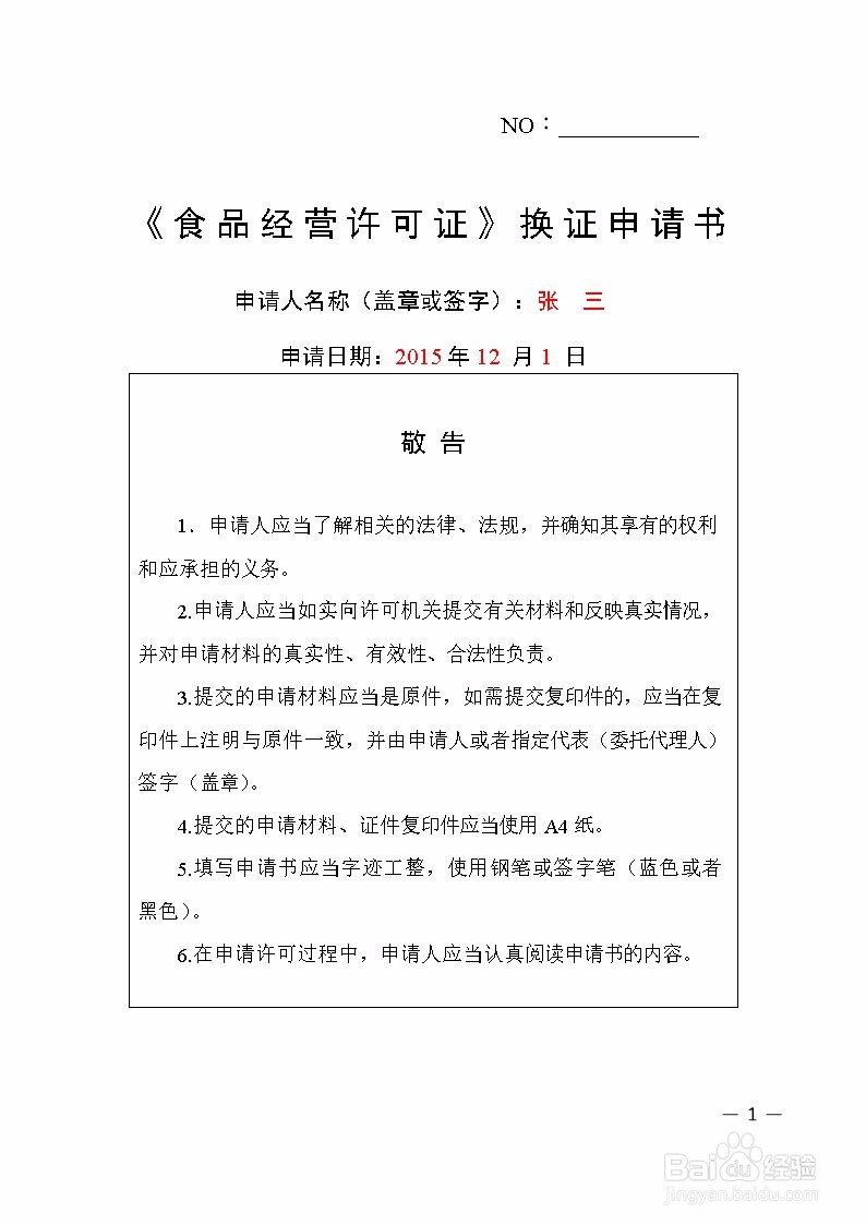 餐饮服务类《食品经营许可证》的整套办理流程