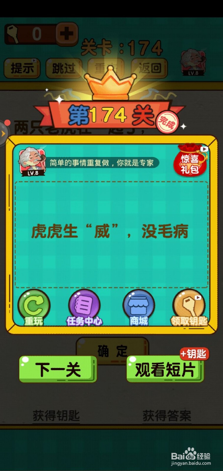 神脑洞游戏第174关怎么过