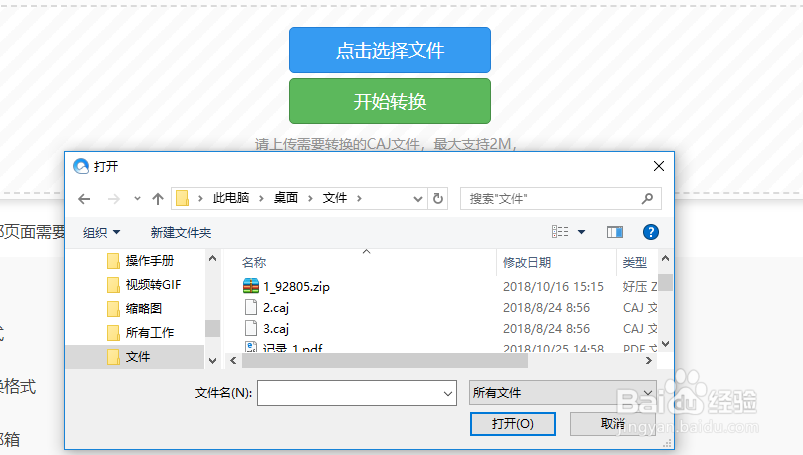 CAJ怎么整篇转Word文档？