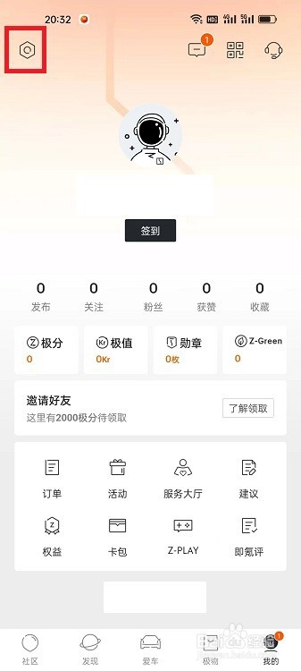 极氪APP怎么开启个性化推荐
