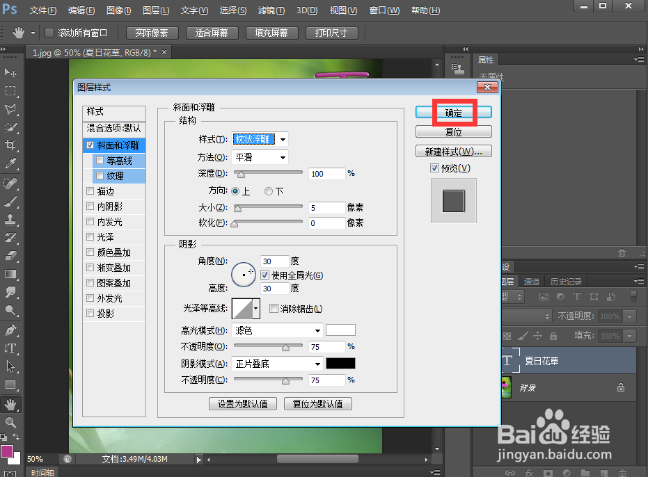 如何给文字添加浮雕和描边效果