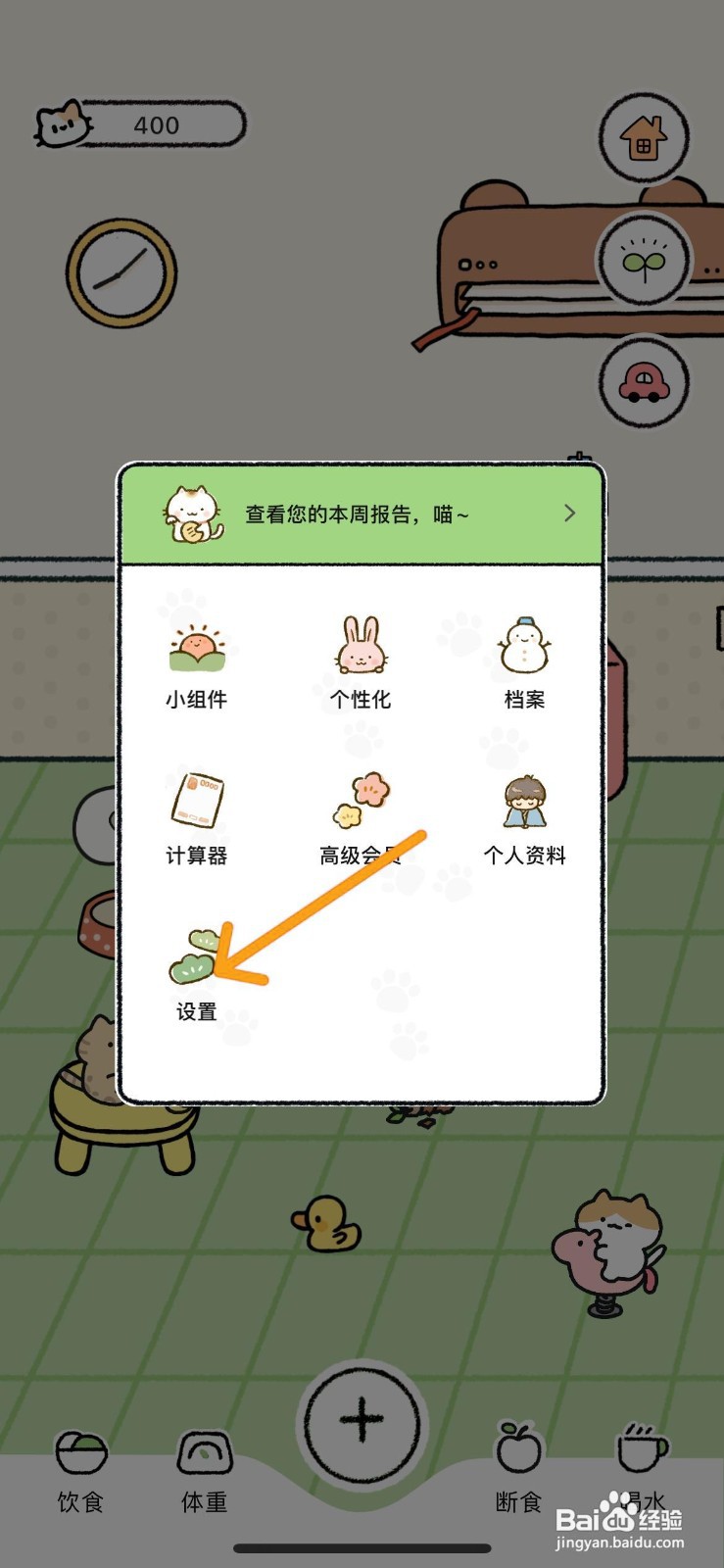 如何设置Juicee的健康数据同步？