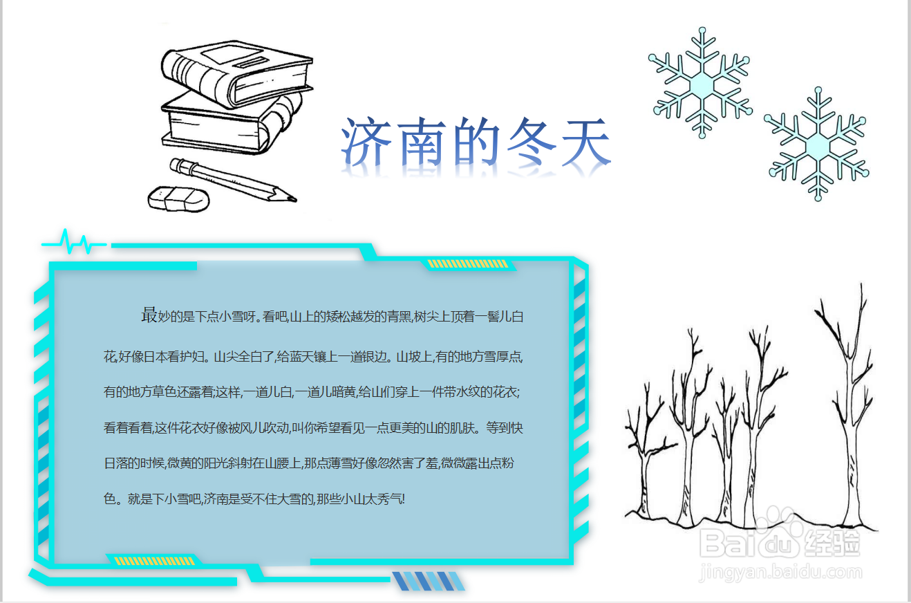 济南的冬天手抄报