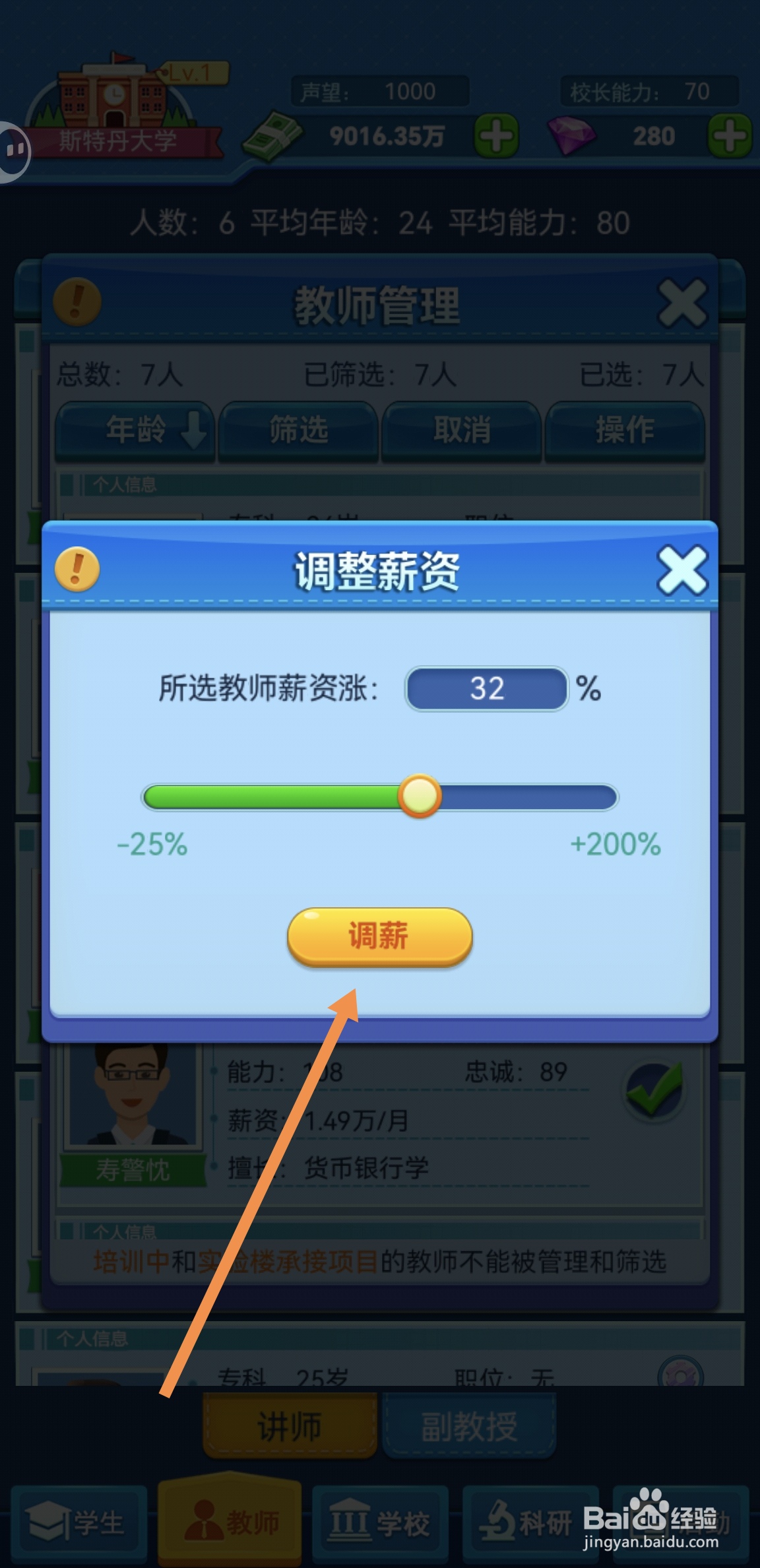 我的大学里怎么调整教师薪资