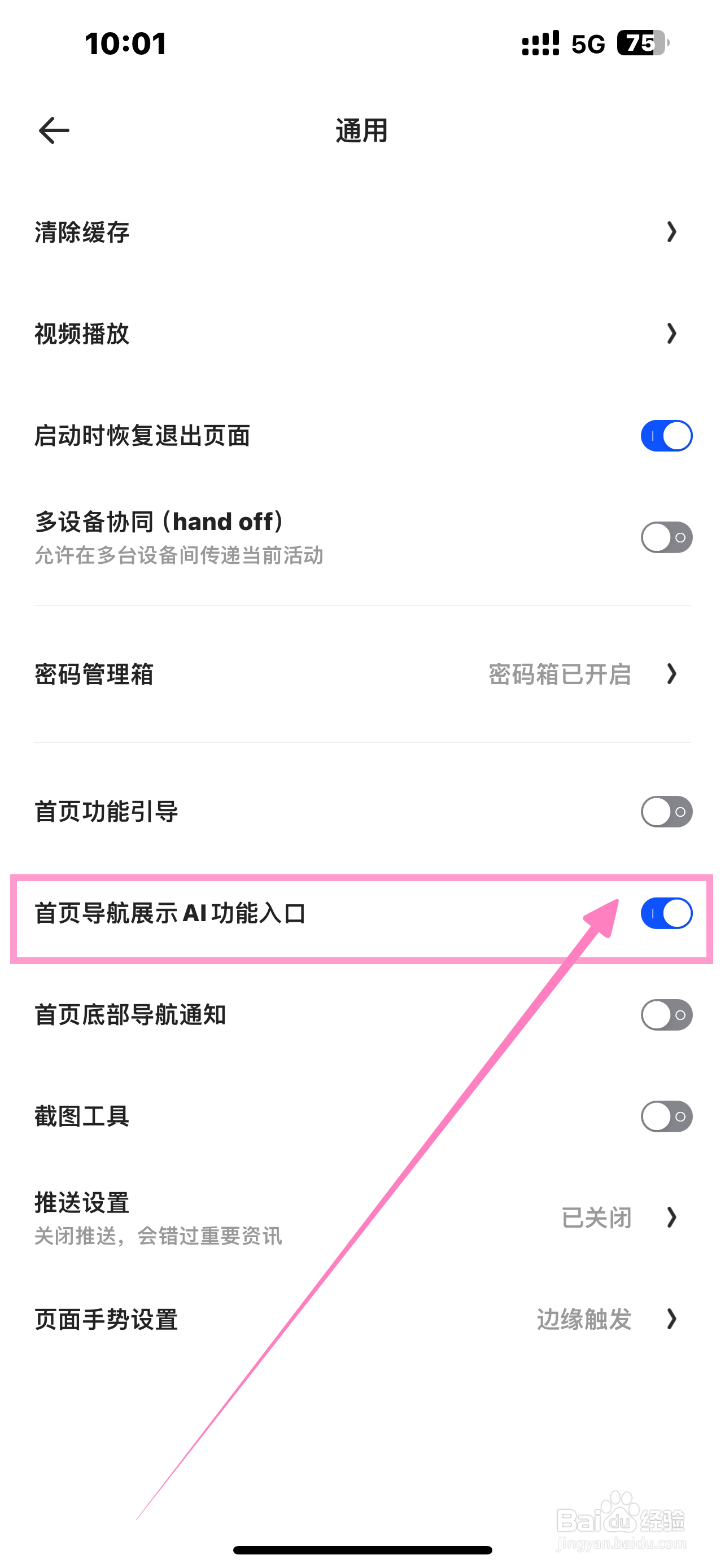 如何开启《夸克》APP首页导航展示AI功能入口