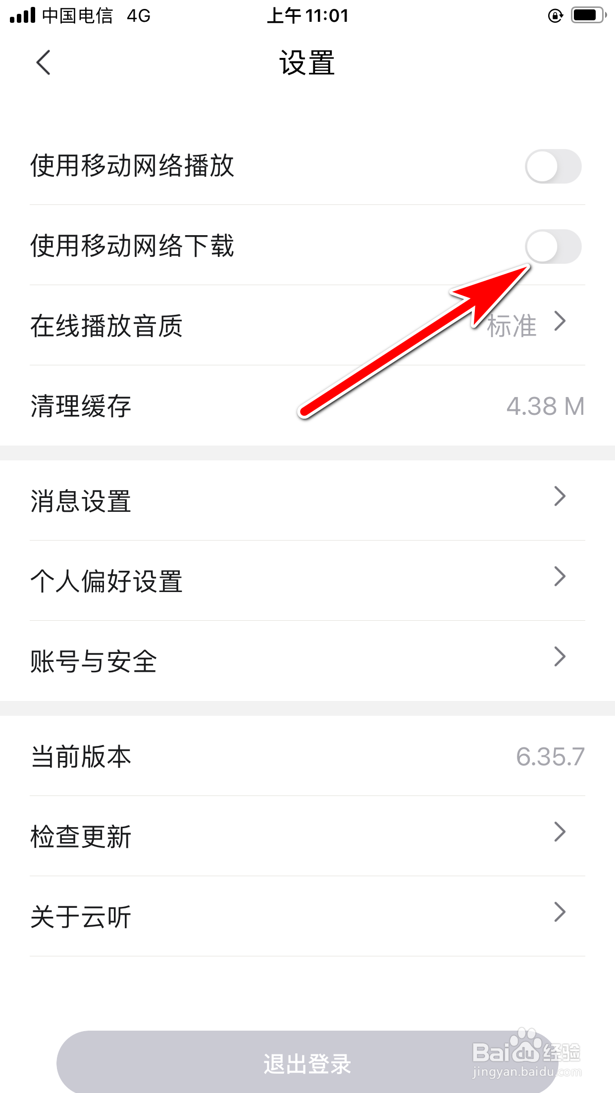 云听怎么禁止使用移动网络下载
