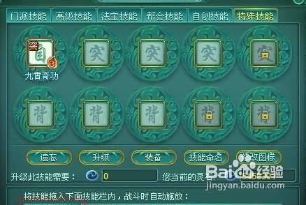《仙侠风云》自创技能升级及装备