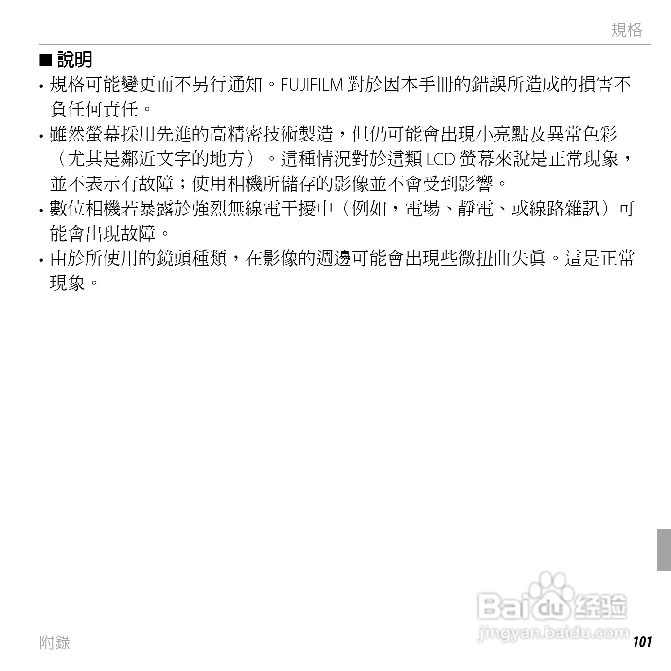 富士FinePix JX300数码相机使用说明书:[12]