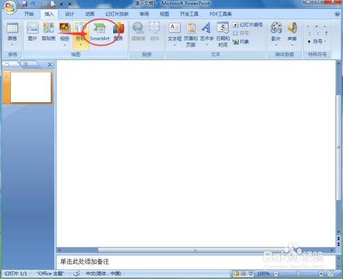 在powerpoint 2007中创建射线列表的方法
