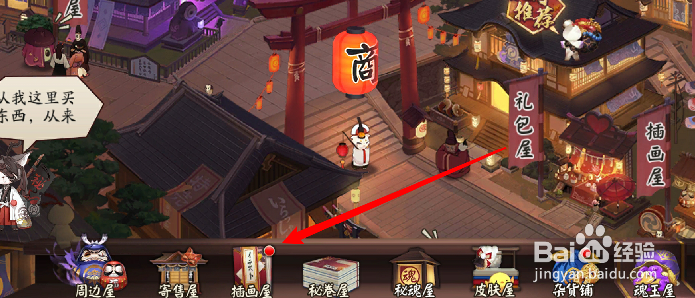 阴阳师插画怎么获得