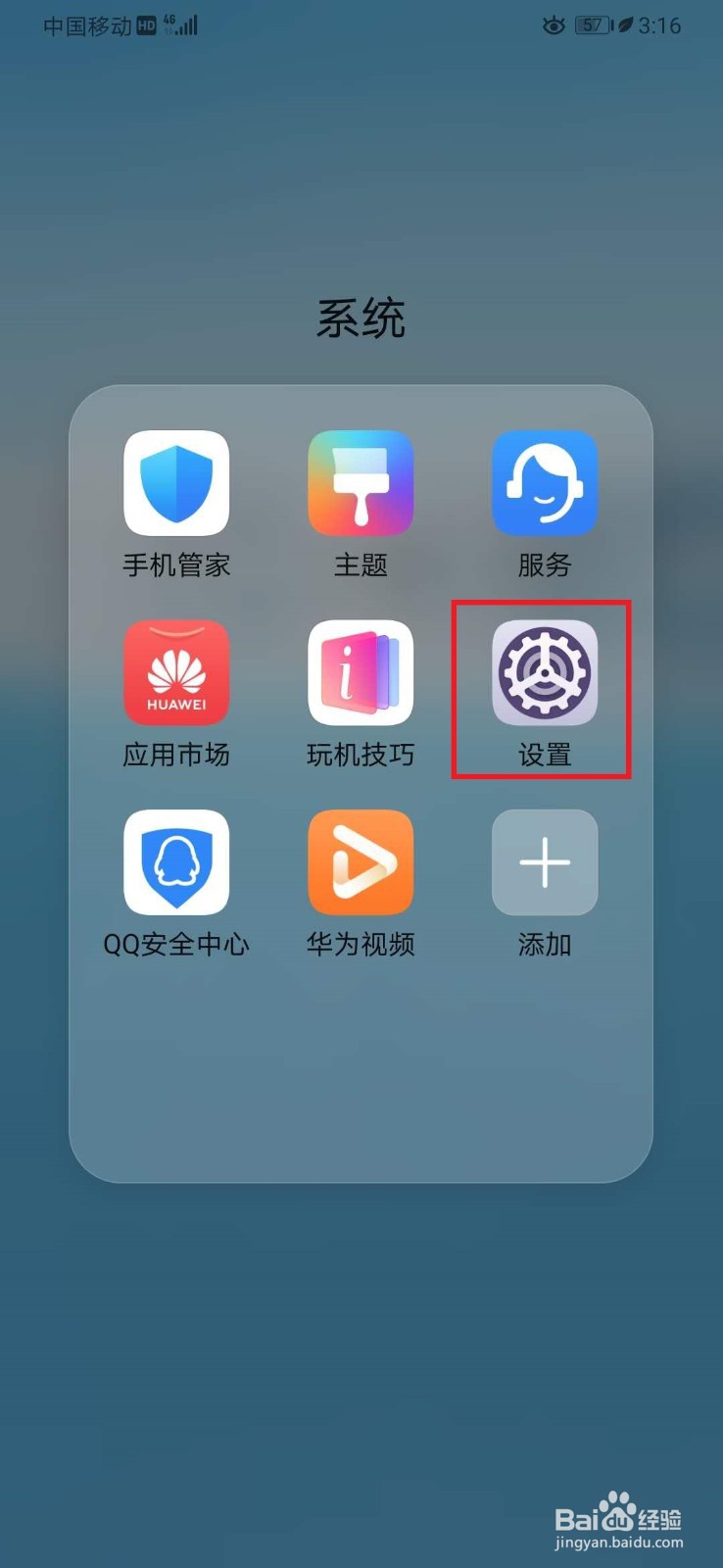 华为p30怎么退出程序