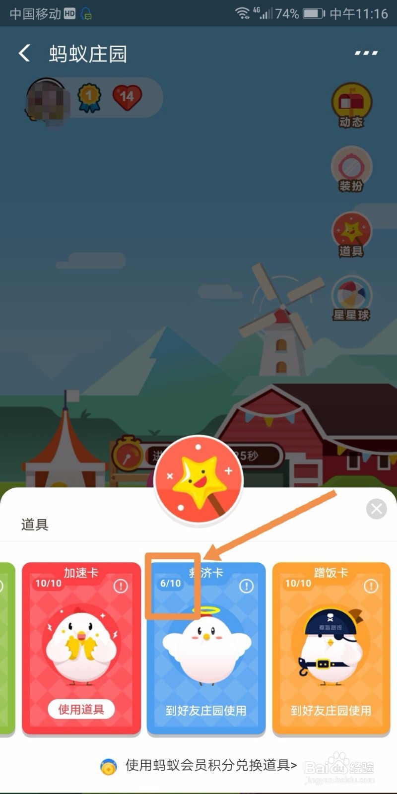 蚂蚁庄园的新道具