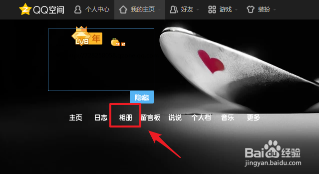 如何查看自己的QQ空间相册还剩余多少容量