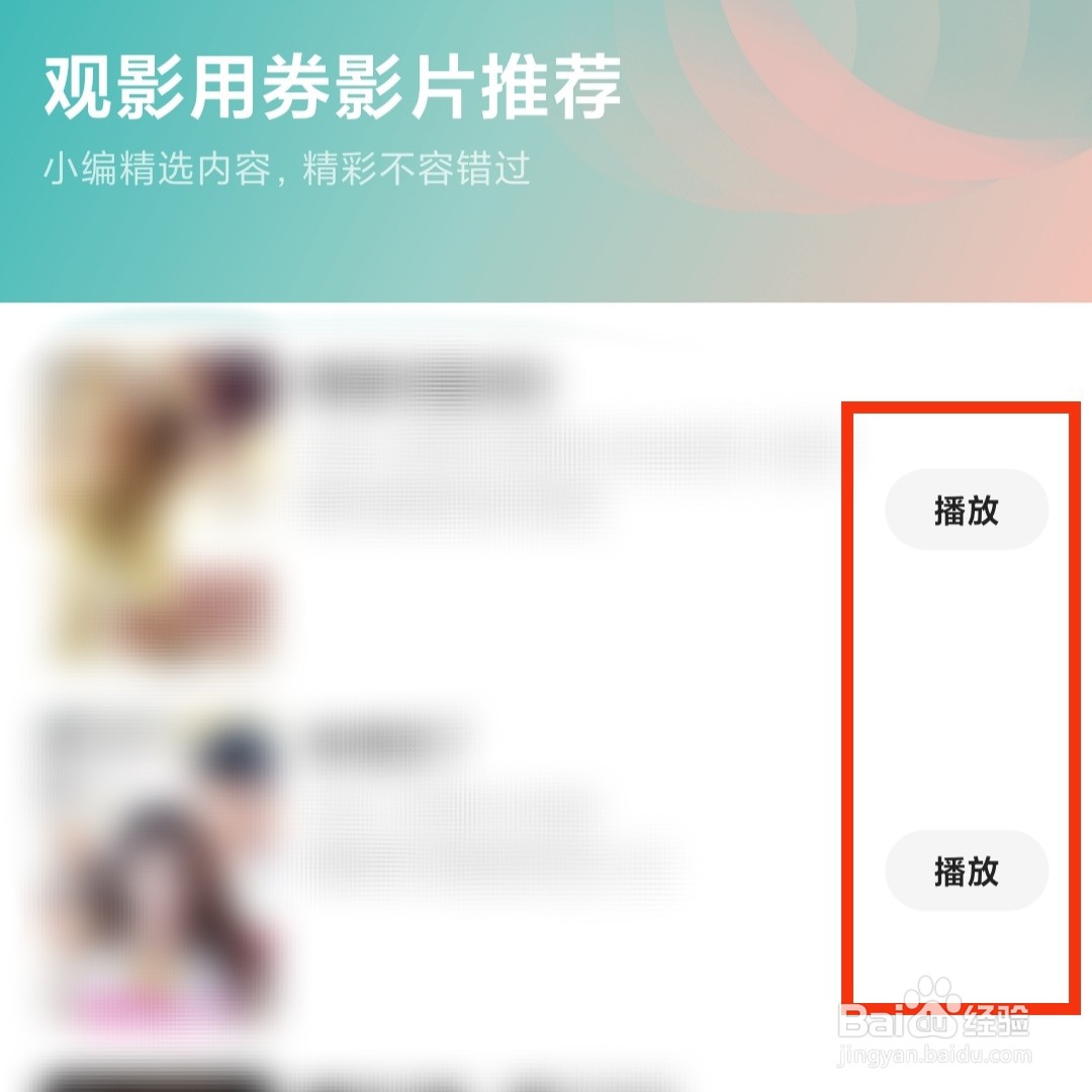 怎么使用观影券观看优酷电影
