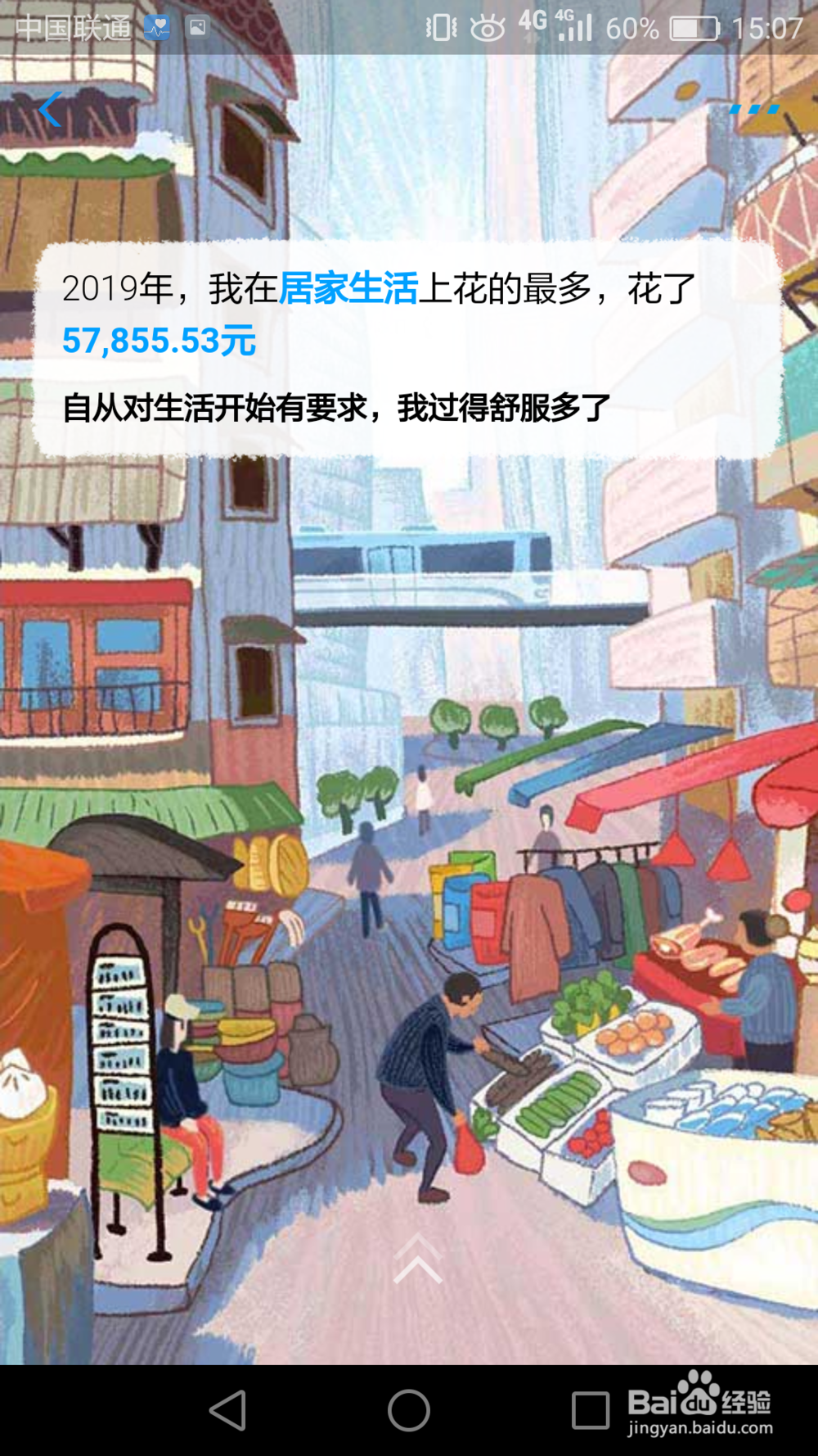 如何开启2019年支付宝账单