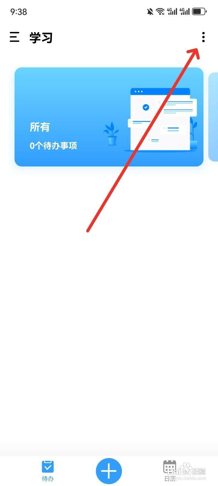 知了清单app如何设置按照创建时间排序