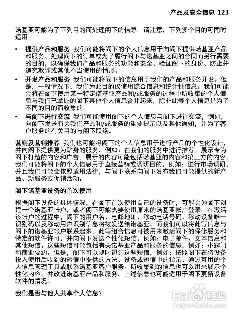 诺基亚C5-06手机使用说明书:[13]
