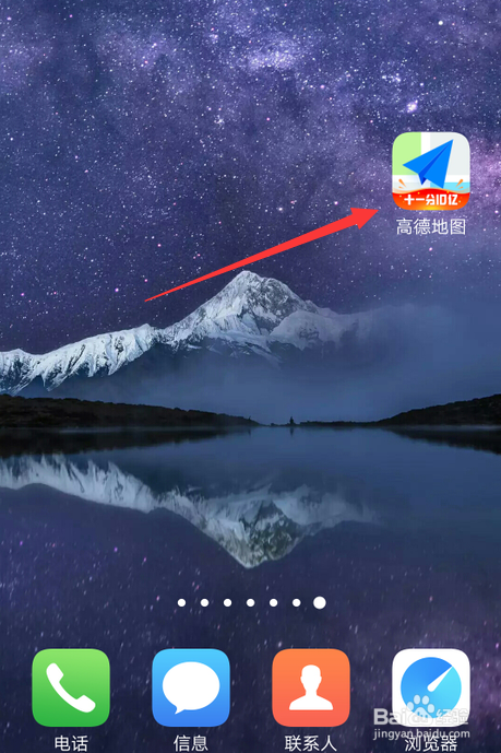 高德地图怎么申请注销账号