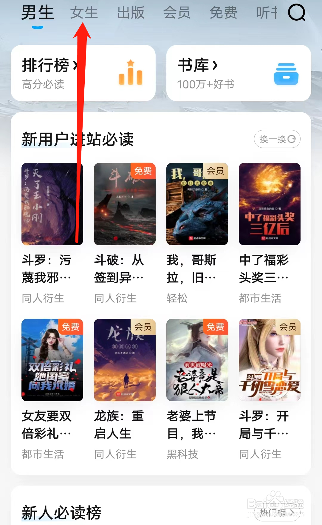 QQ阅读查看女生类型小说