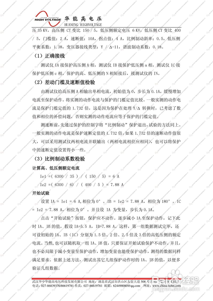 能高HNJBC-6006微机继电保护测试仪说明书:[11]