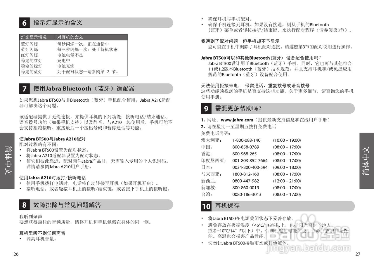 Jabra BT500蓝牙耳机使用手冊:[2]