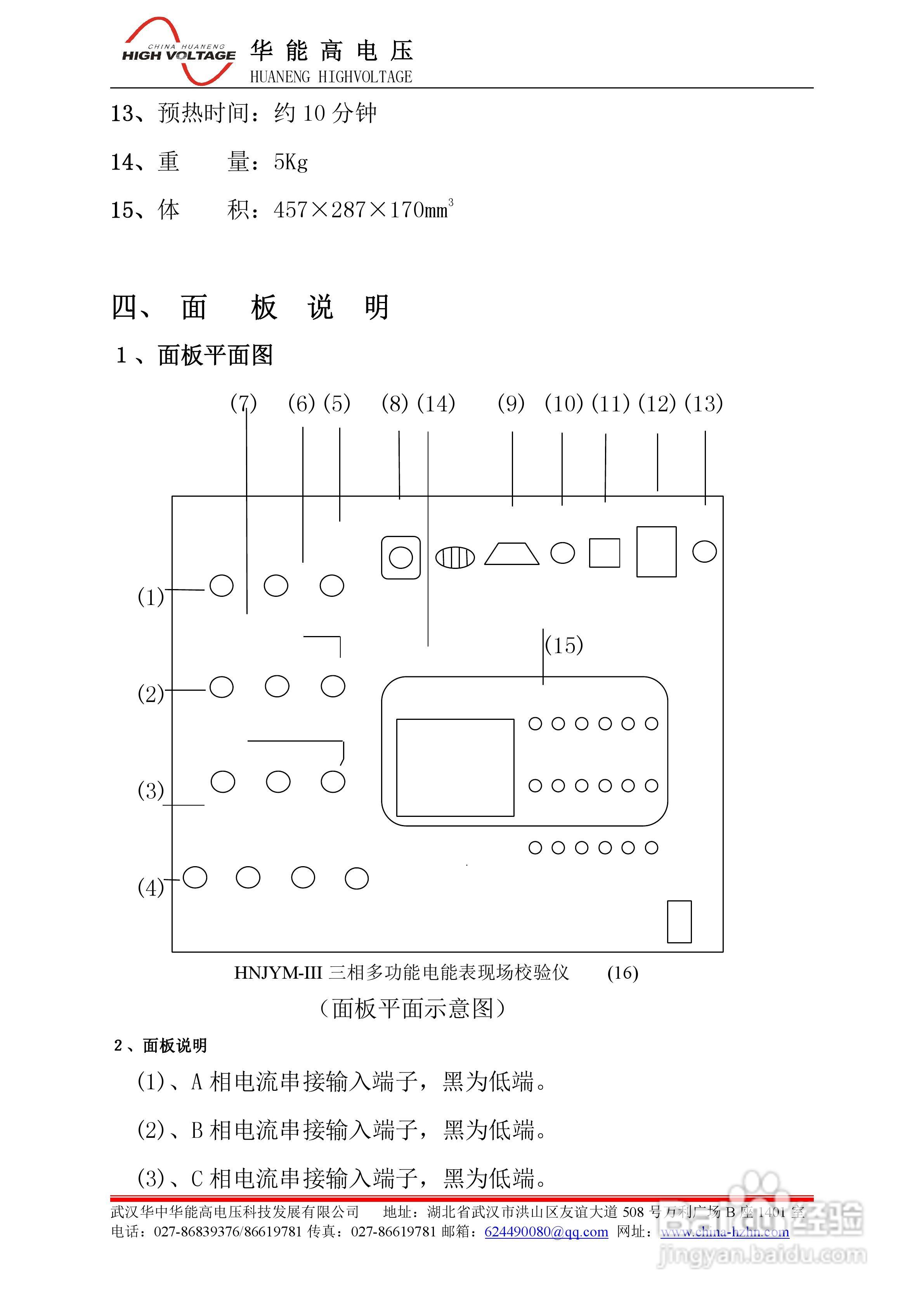 能高HNJYM-III三相多功能电能表现场校验仪说明书:[1]