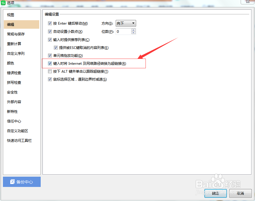 怎么取消Excel中的网址自动超链接