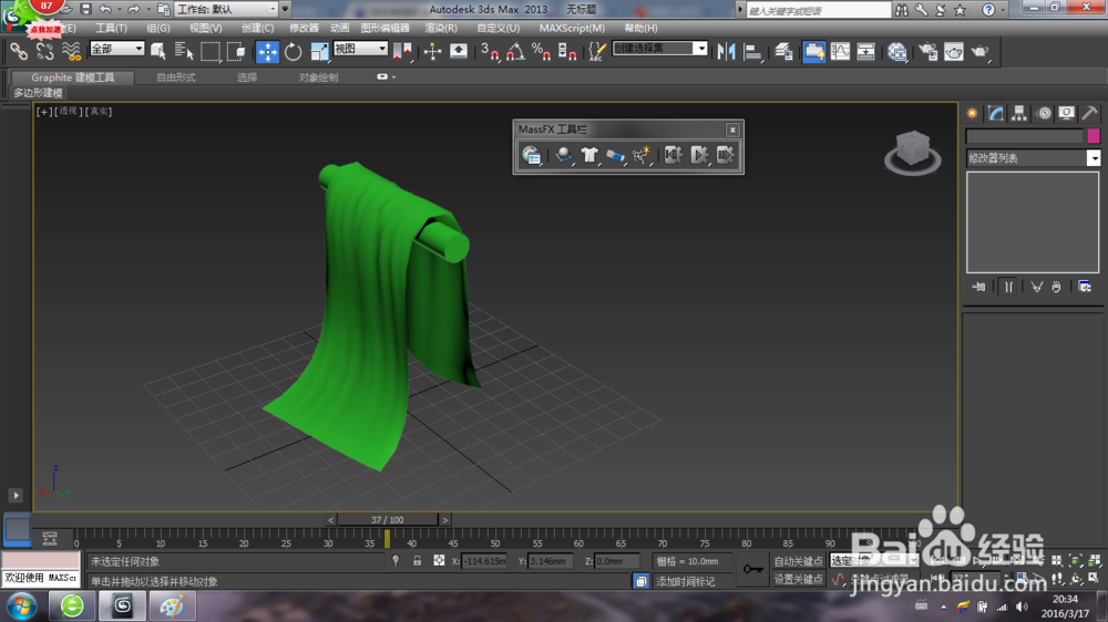 3dmax制作布料自然挂起的褶皱效果