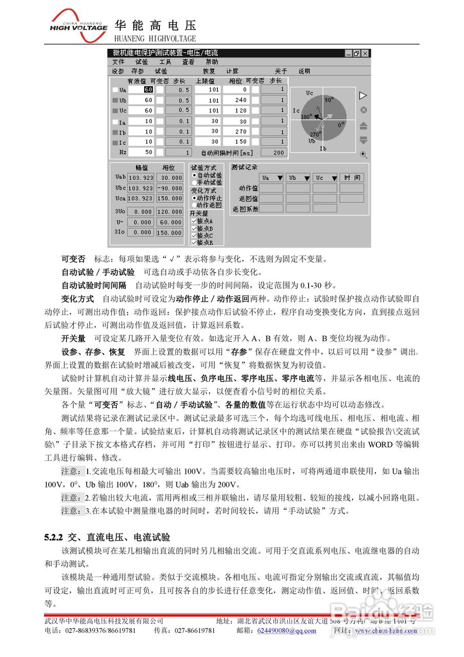 能高HNWS-702微机继电保护测试仪说明书:[2]