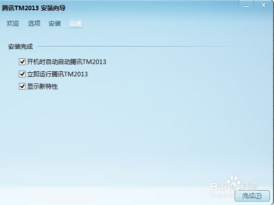 如何安装腾讯TM2013