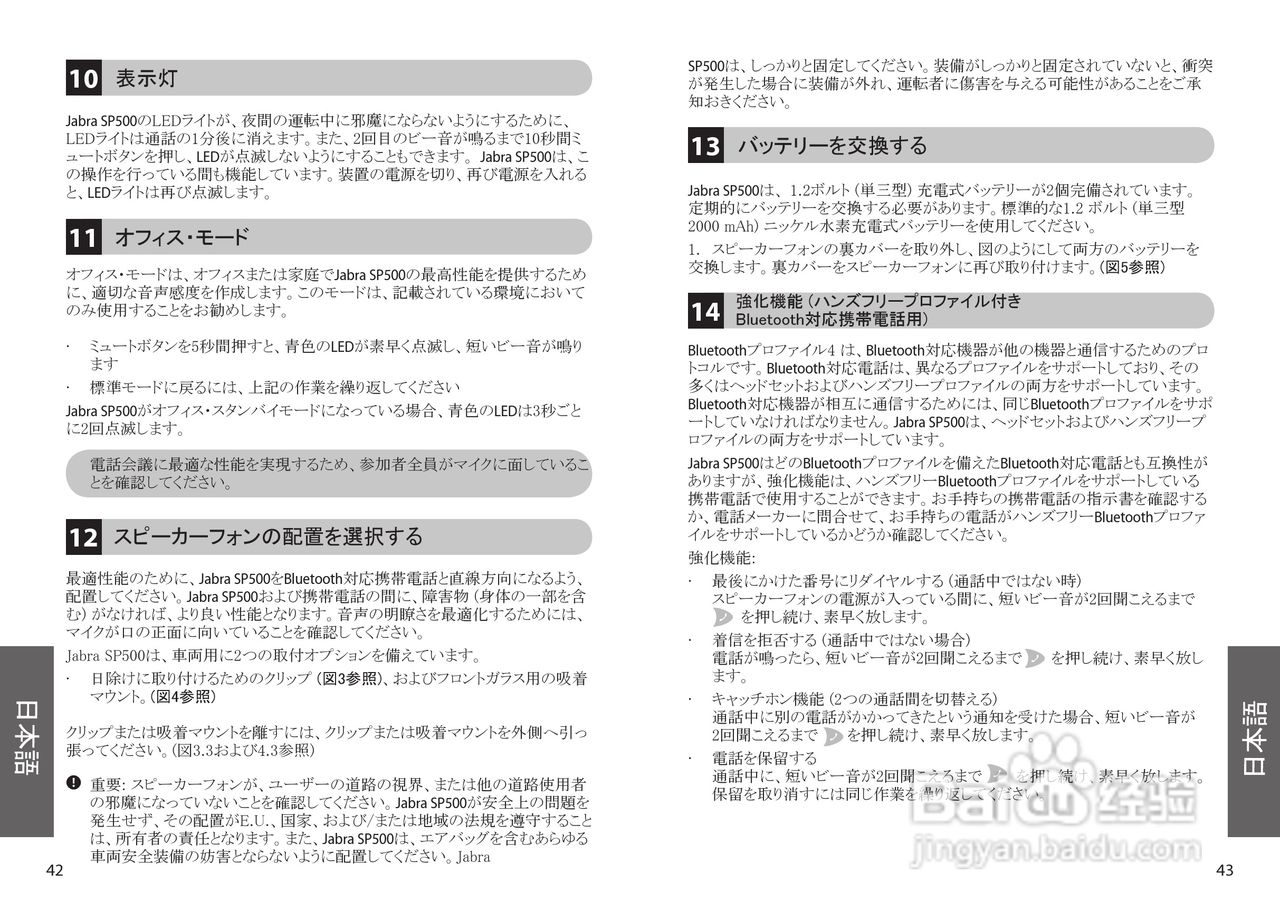 Jabra SP500蓝牙耳机使用手冊:[3]