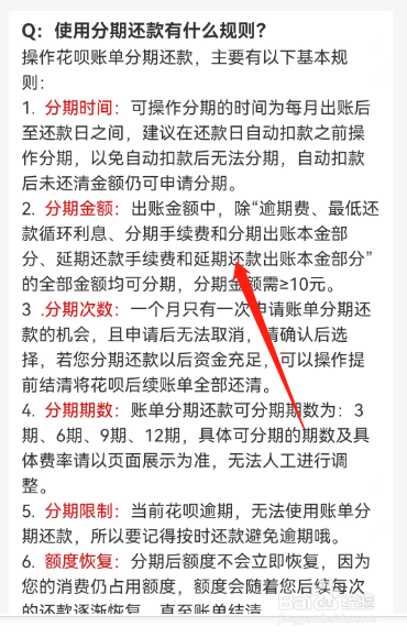 花呗分期付款是怎么扣钱的